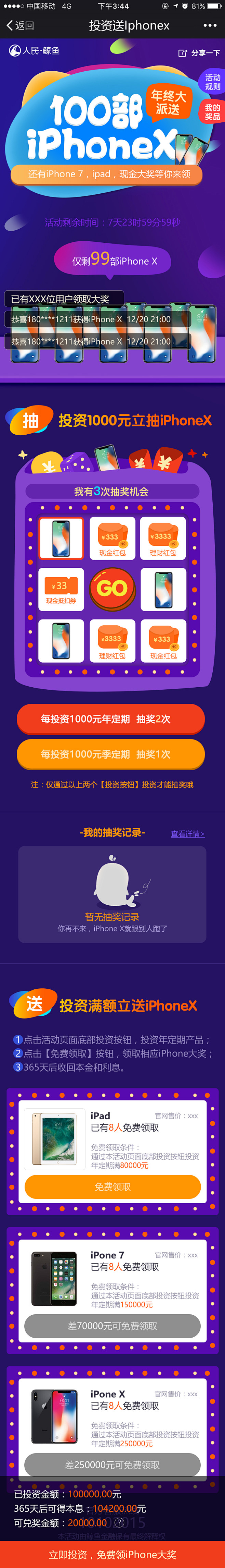 投资送100部iphone h5页面