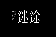 梦吉祥采集到文字组