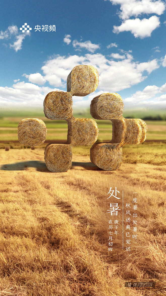 央视频24节气海报，竟然是C4D炫的，太精美了！将传统与现代相结合，天地、自然、人生的哲思，都藏在这「二十四节气」的学问中了。 | by XU ...