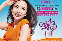 佟丽娅代言的化妆品促销活动海报psd素材免费下载 #采集大赛#