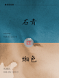你不知道的东方美学——高级的中国传统配色