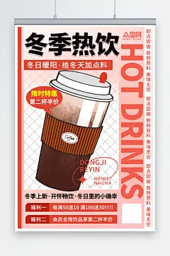 冬季饮品暖冬热饮上新海报