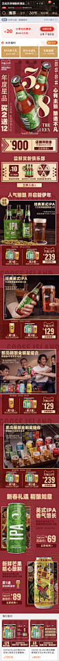 百威英博精酿啤酒 饮料 酒精 大促色 实拍 产品堆台 复古设计 38女王节 21年手机淘宝店铺二级页