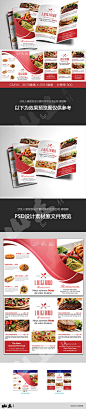 时尚 西餐厅 菜单 价格单 三折页版式 设计模板 PSD分层设计素材 H51