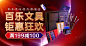 酷炫banner 文具 百乐