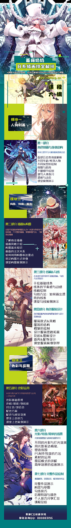 莫那CG绘画学院采集到2019暑假课程汇总