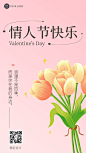情人节节日祝福插画手机海报