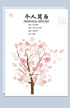 营销办公主管个人简历封面Word模板（简历模板 www.bangongziyuan.com/word.html）