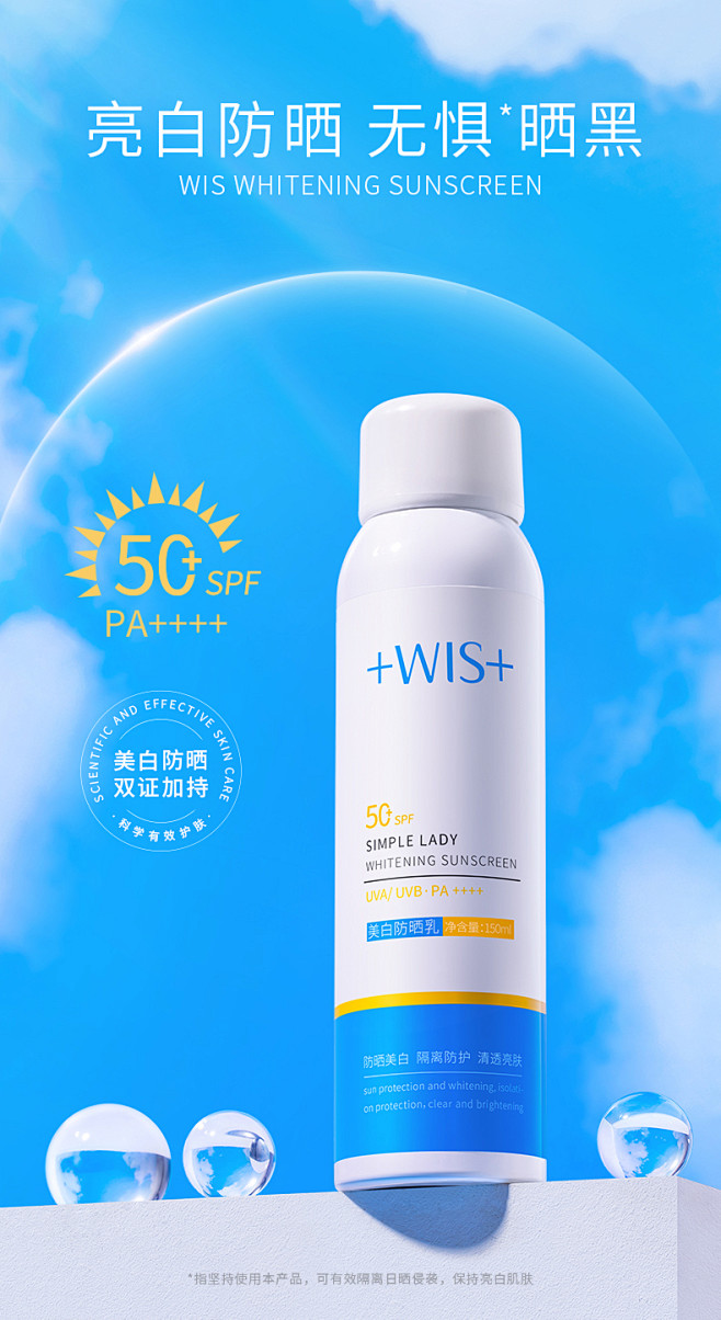 wis美白防晒乳spf50隔离防护面部脖子防水紫外线专用护肤品保湿补水