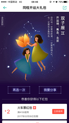 薇薇凉采集到星座运势