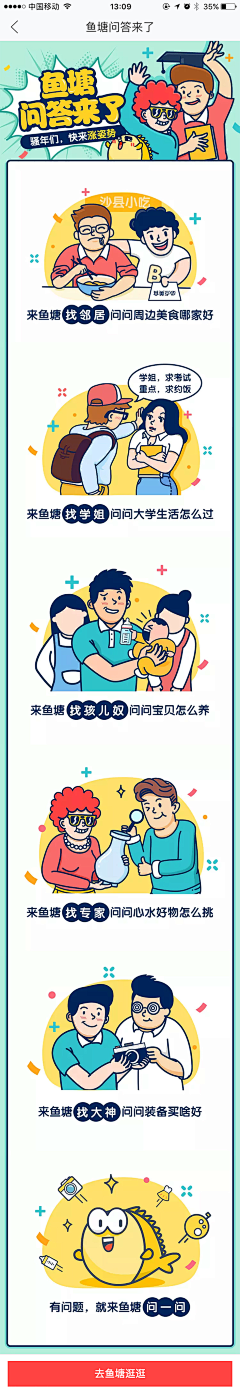 无言tingting采集到app-问答题