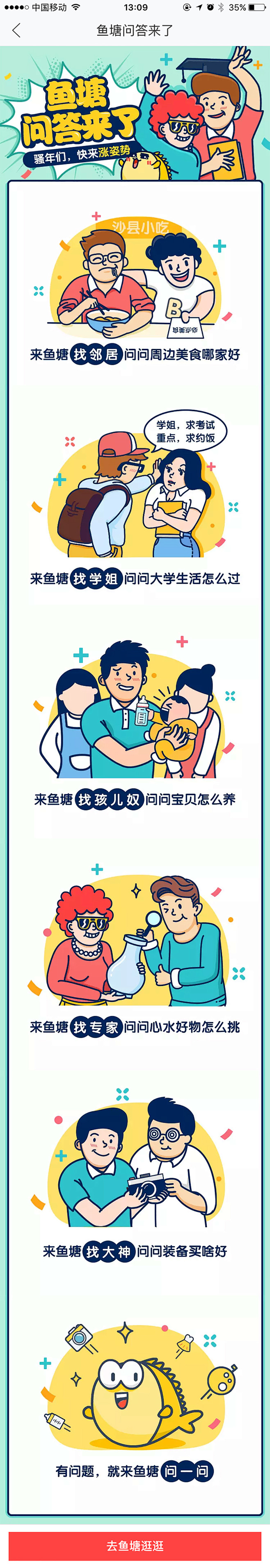 闲鱼问答来了