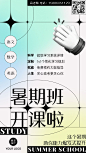 暑假招生暑假班开班简约渐变海报