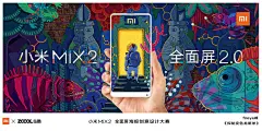「#小米MIX2# 全面屏海报创意设计大赛」开始了，不限主题、风格，任性发挥你的想象，30万巨额奖金正在靠近，设计师们请戳@ PC端链接参赛→O网页链接 转发微博@ 一位设计达人，抽送一台小米MIX 2。 ​​​​
