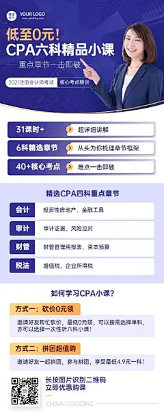 注册会计师CPA课程招生长图海报