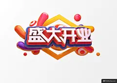 促销氛围球体元素C4D立体字盛大开业活动海报模板C4D工程