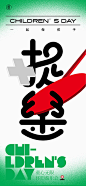 六一儿童节海报-源文件