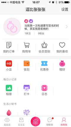 树上爬猪采集到【APP】个人中心