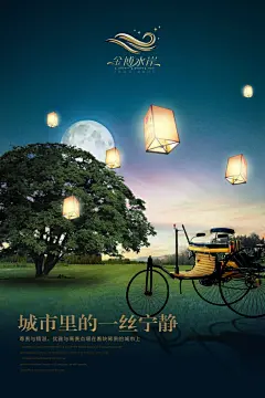 房地产海报,房地产素材,房地产海报PSD,欧式地产广告,唯美夜景月亮,孔明灯笼三轮车,高端地产宣传,豪华别墅广告,黑色,精品海报,精品模板,模板素材,网,模板网站@北坤人素材
