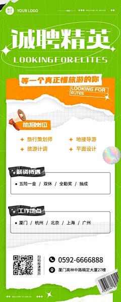 旅游旅行社景区导游策划招聘长图海报