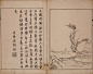 历代名公画谱.顾氏画谱.四冊.明.顾炳.辑.天明四年谷文晁摹明万历时期顾三聘.三锡刊本_页面_102