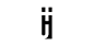 H+J logo mark