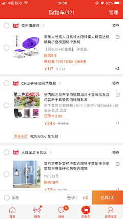 ︶ ̄ゝ冻结采集到电商APP界面