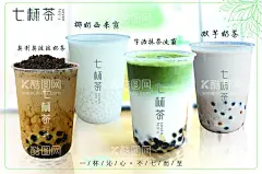 七杯茶海报  - 源文件下载【酷图网】七杯茶,七杯茶标志,七杯茶海报,椰奶西米露,双芋奶茶,宇治抹茶波霸,七杯茶灯箱,奥利奥,波波奶茶,饮品店海,奶茶店海报,奶茶店灯箱,奶茶店灯片,美食餐饮,