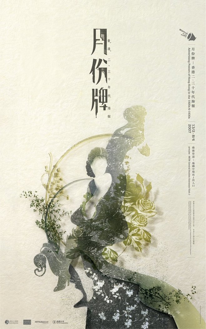 月份牌 - 香港二，三十年代海报 艺术管...