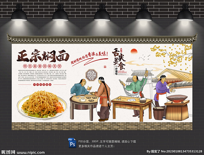 焖面背景墙 焖面文化墙 焖面壁画 焖面挂...