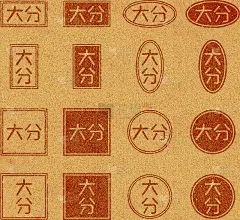 在软木上印上日本汉字“大分”