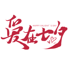 陌璃玥采集到字体