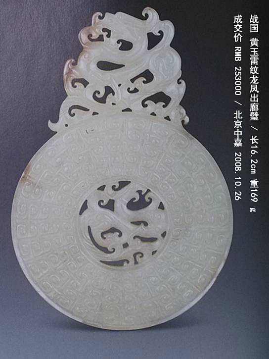 【玉璧】玉璧是一种中心有孔的扁圆形玉器，代表作“和氏璧”。古人在祭祀时，认为这种器物能同祖先神灵相通。除用作祭祀外，还可用作装饰、祥瑞、敛葬等 ...