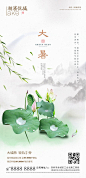 大暑节气移动端海报