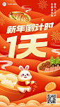 春节兔年新年倒计时插画手机海报