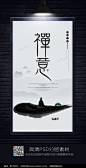中国风禅意佛学海报图片