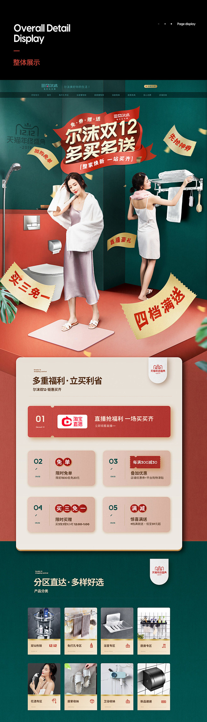 造视创意广告—卫浴类目尔沫旗舰店双12大...