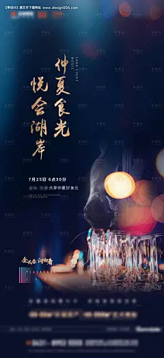 源文件下载【地产晚宴活动海报】编号：79180006209297524