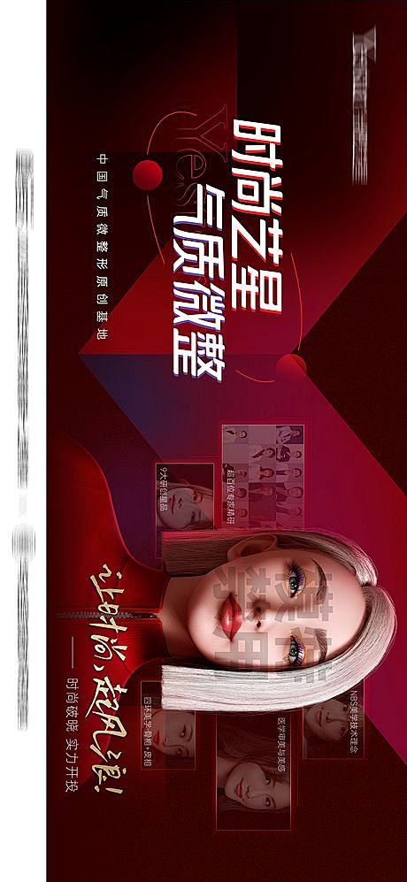 【仙图网】海报 医美 人物 促销 美容 ...