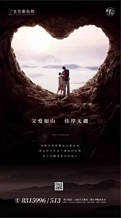 海报 房地产 公历节日 父亲节