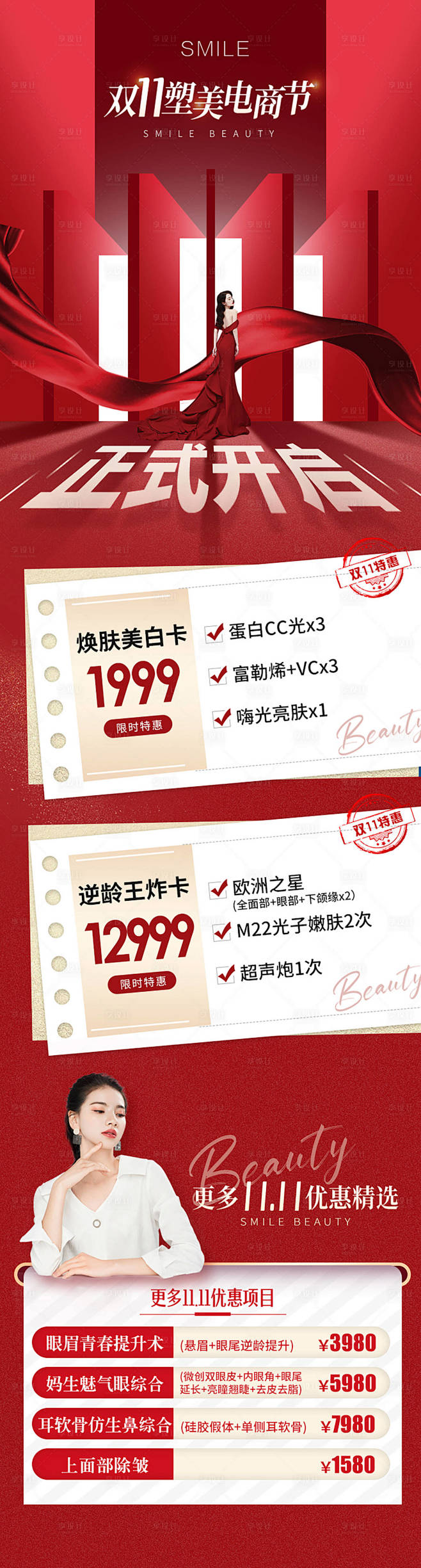 源文件下载【医美双十一活动海报】编号：2...