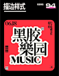 来自分享