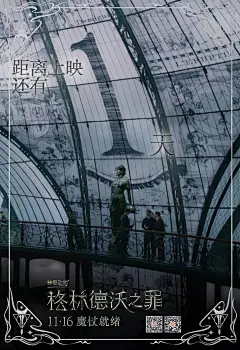 《神奇动物：格林德沃之罪》海报
公众号：同捉