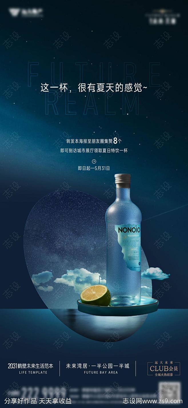 地产集赞饮品海报-源文件-志设网-zs9...