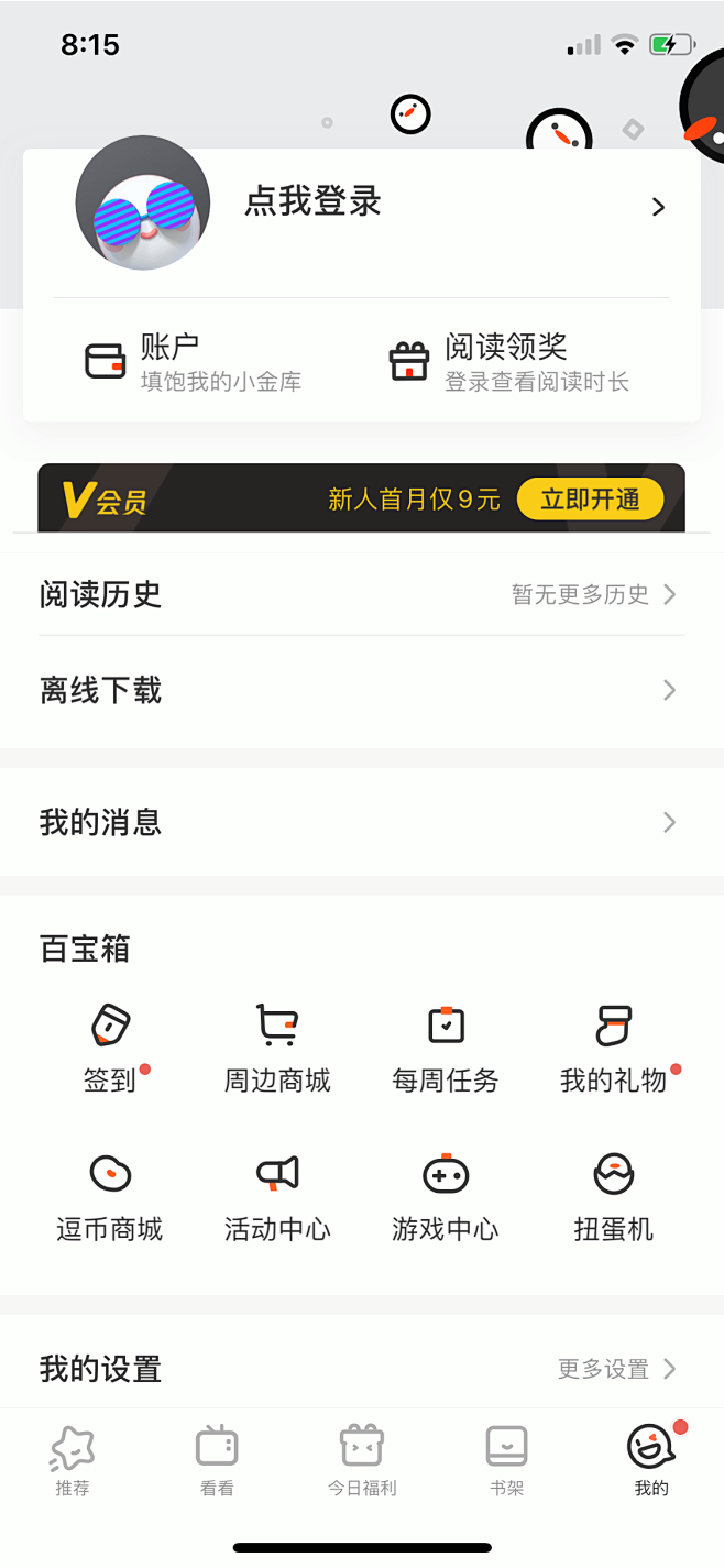 腾讯动漫；红点引导点击