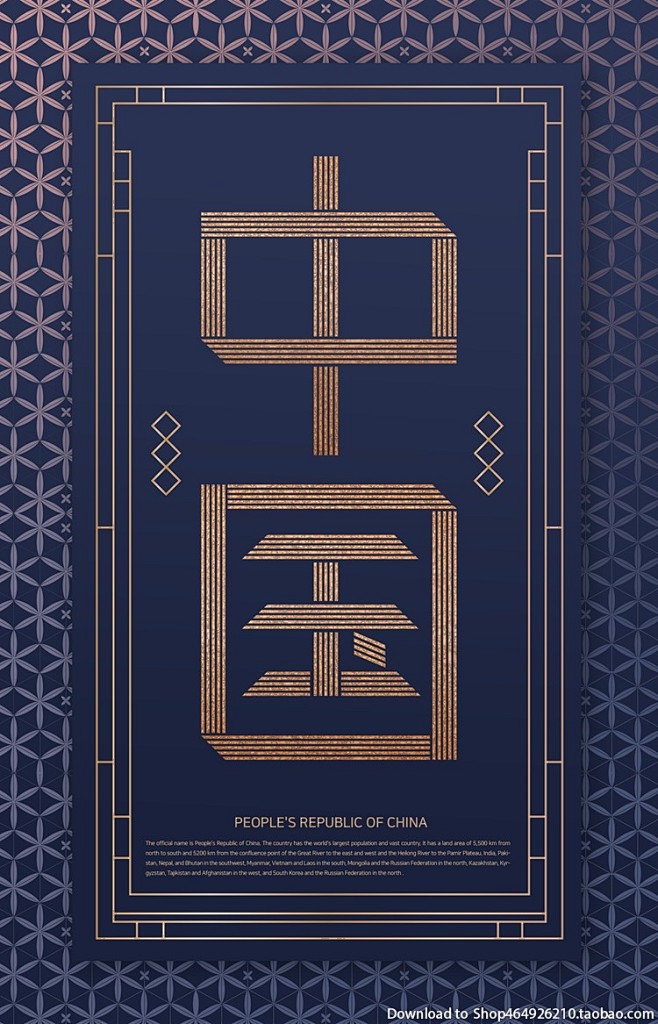 中式古典传统花纹底纹中国结印花莲花海报