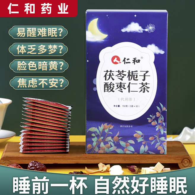 仁和茯苓栀子酸枣仁睡眠茶百合助眠养生睡眠...