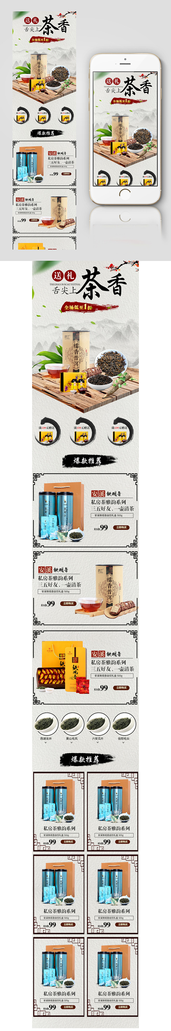 中国风茶叶首页手机端淘宝模板