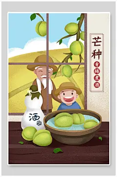 简约芒种节气插画海报