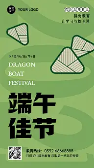 端午节祝福营销卡通手机海报